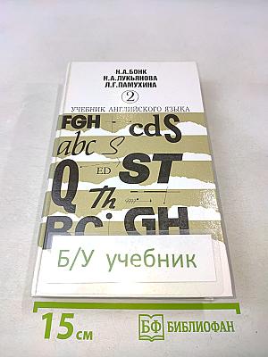 Учебник английского языка. Часть 2