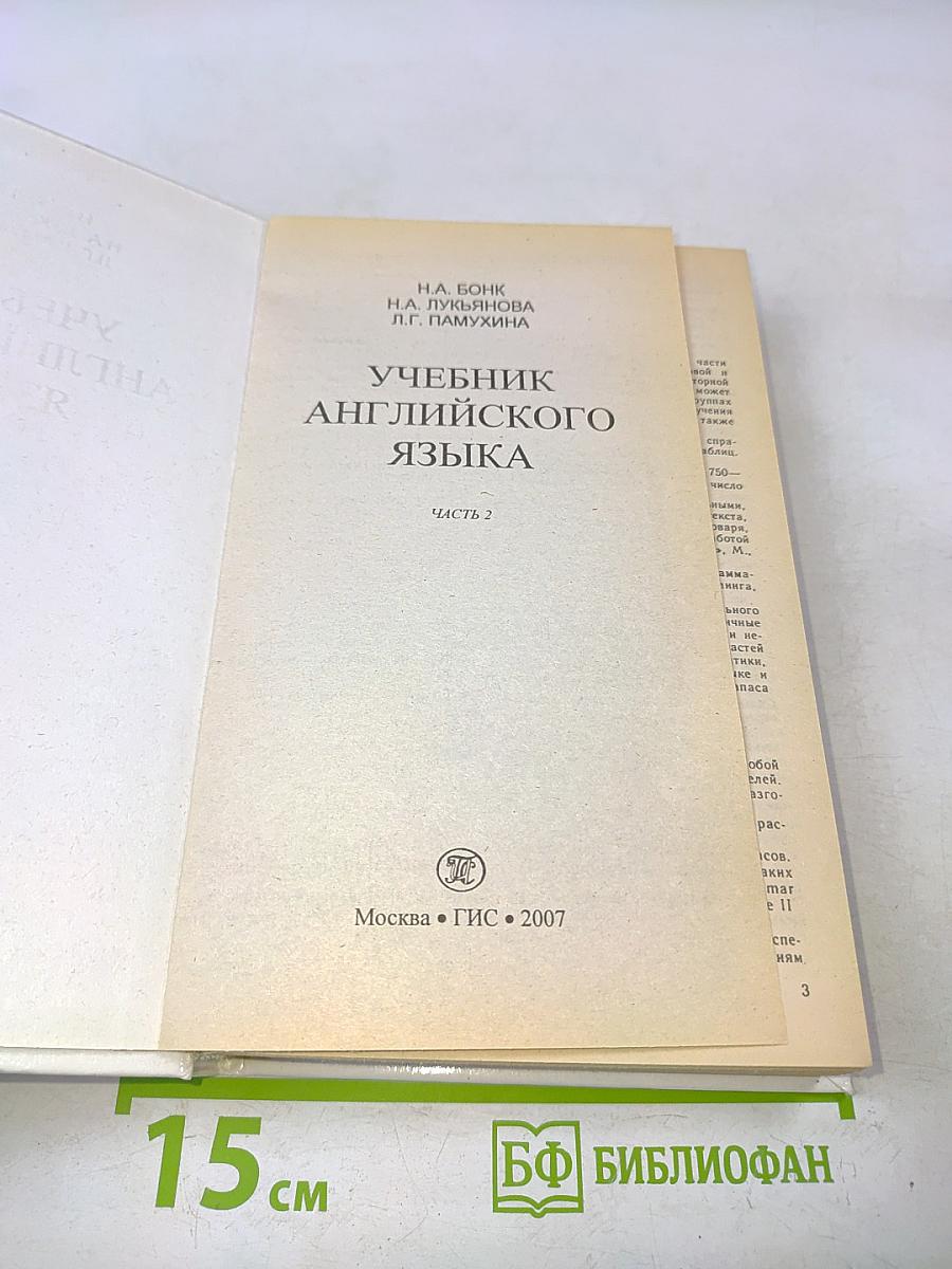 Учебник английского языка. Часть 2