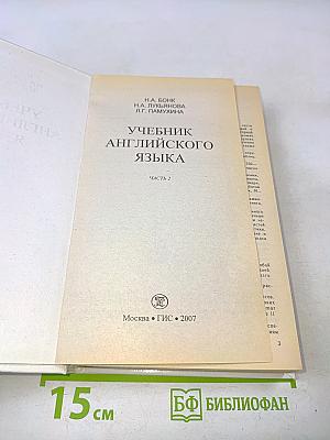 Учебник английского языка. Часть 2
