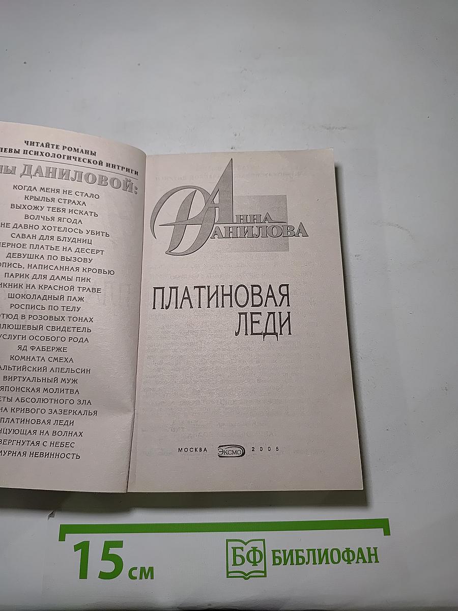 Платиновая леди