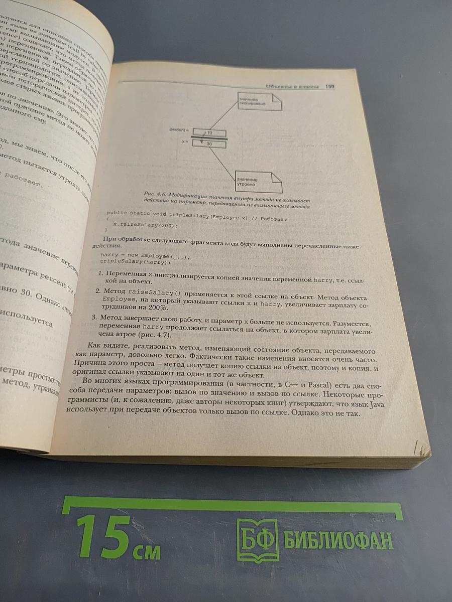 Java 2. Том 1. Основы