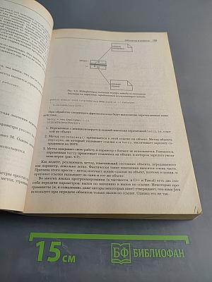 Java 2. Том 1. Основы