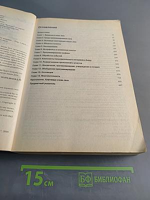 Java 2. Том 1. Основы