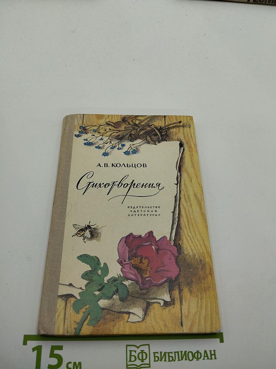 Стихотворения