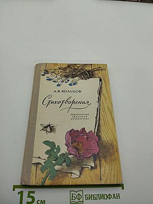 Стихотворения