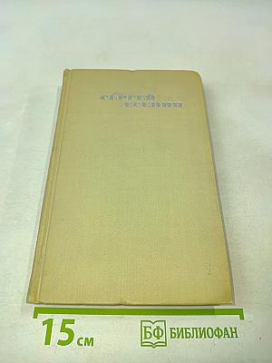 Собрание сочинений в трех томах. Том 2