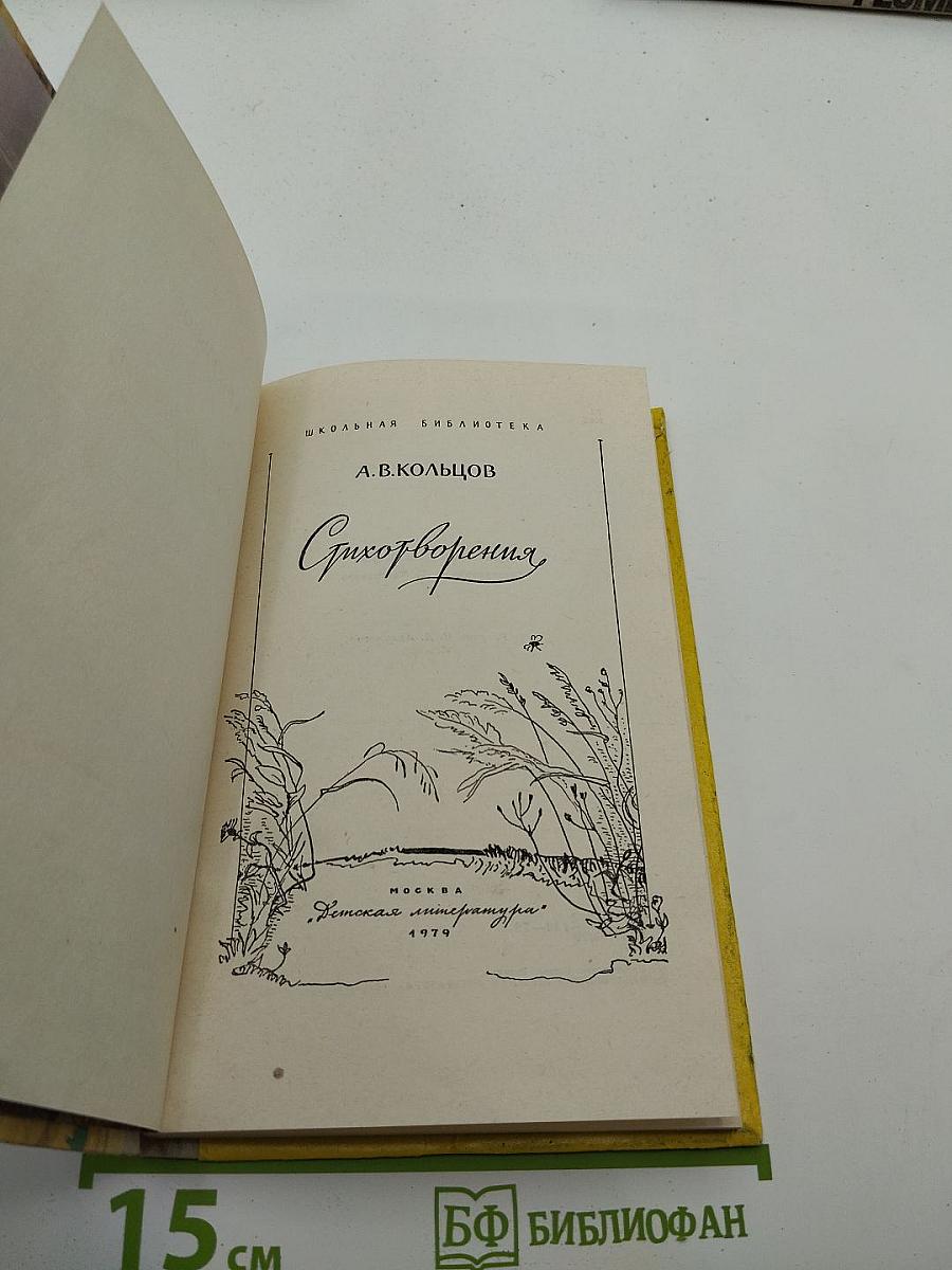 Стихотворения