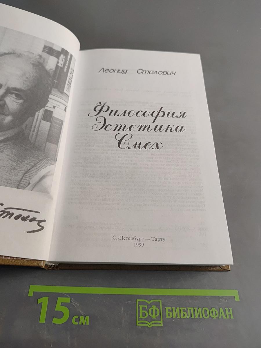 Философия Эстетика Смех