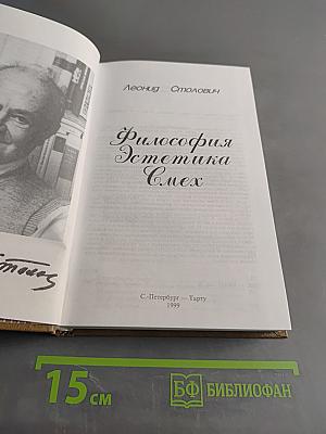 Философия Эстетика Смех