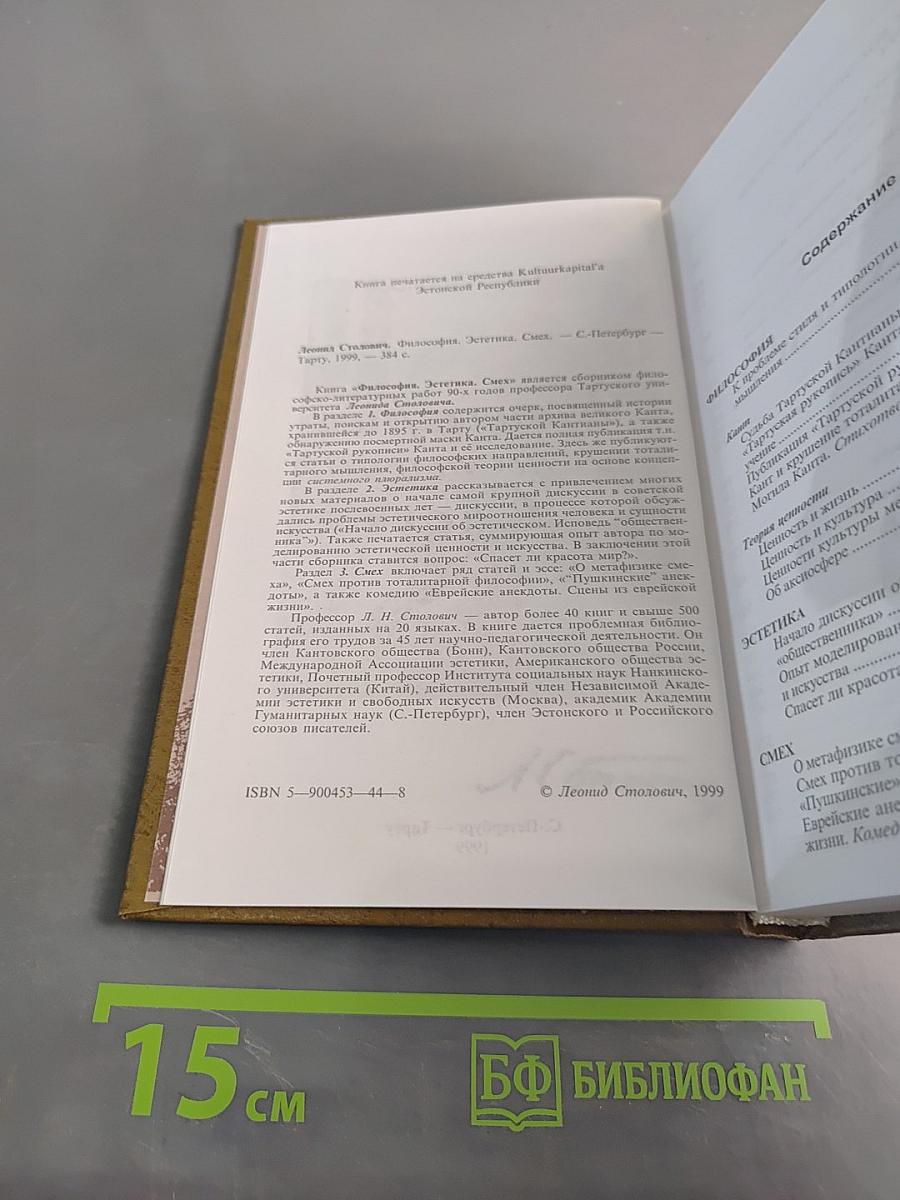 Философия Эстетика Смех