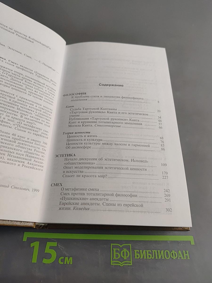 Философия Эстетика Смех