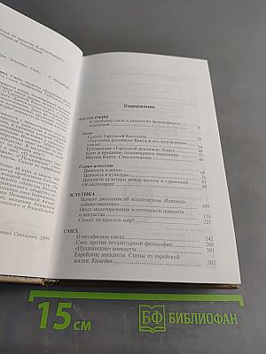 Философия Эстетика Смех