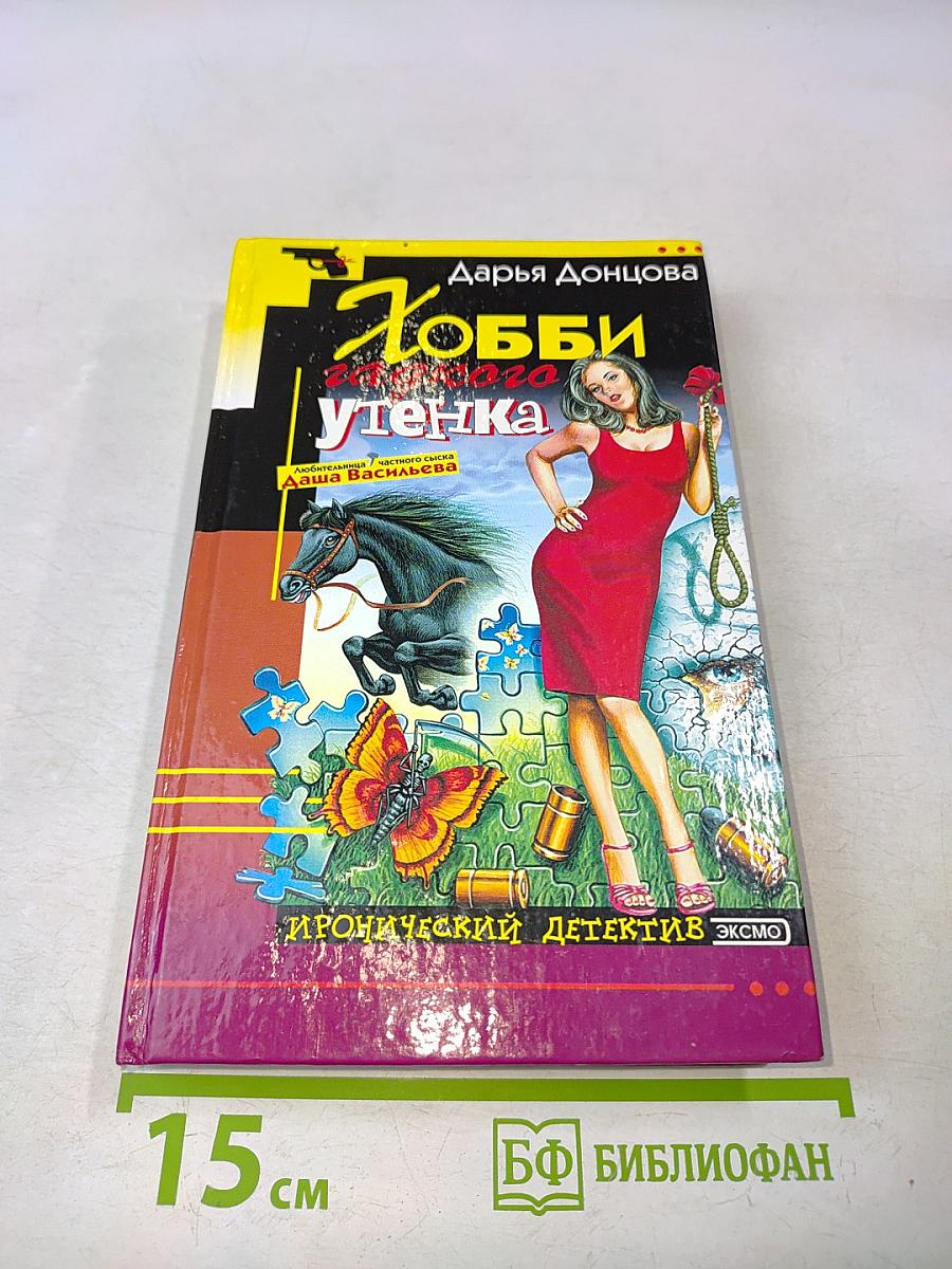 Хобби гадкого утенка