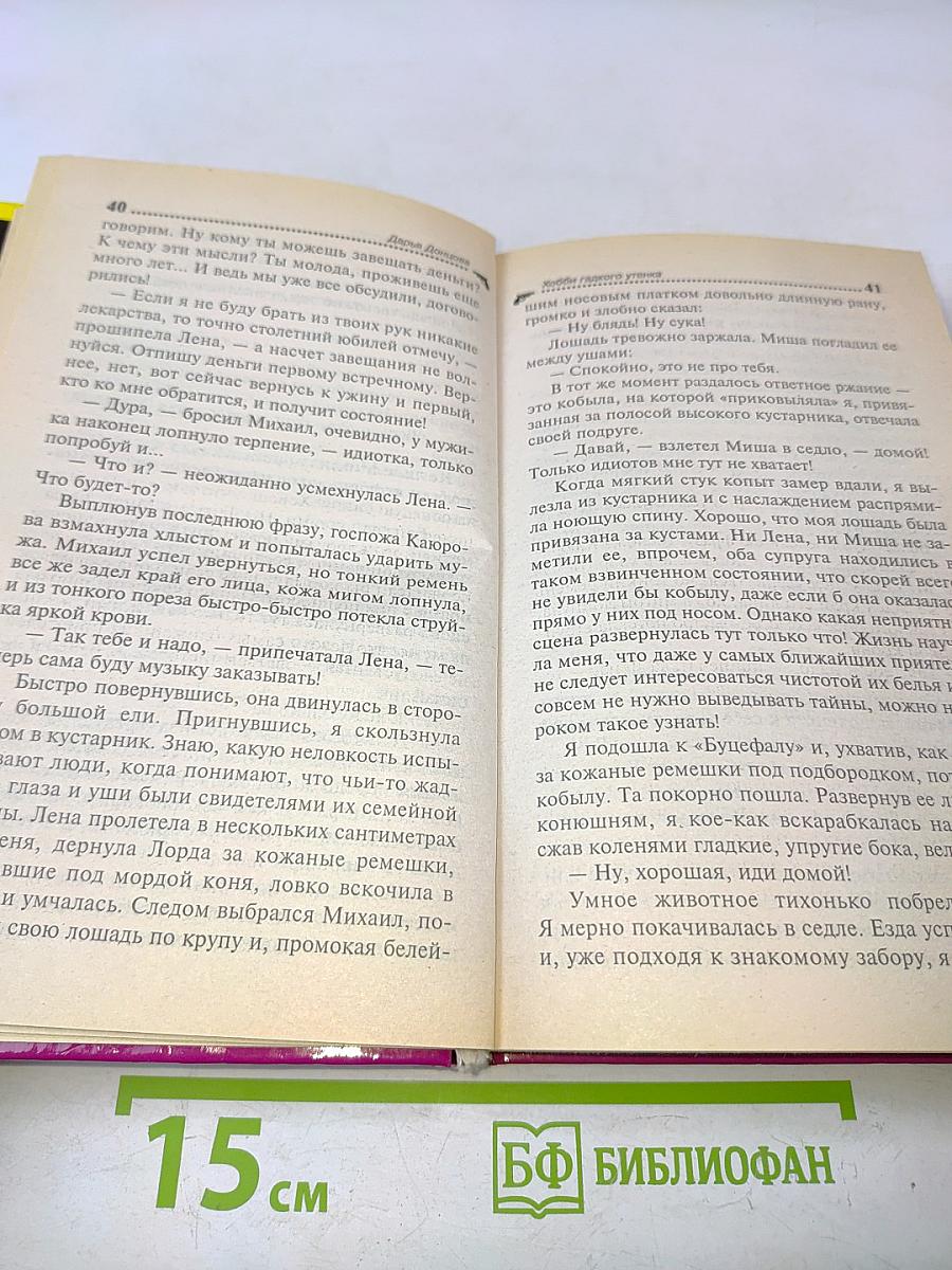 Хобби гадкого утенка