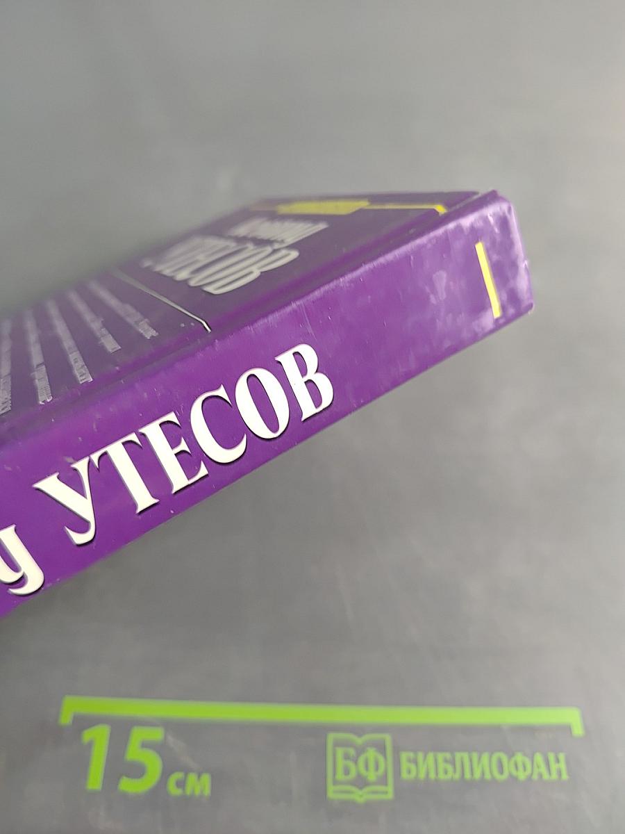 Леонид Утесов