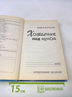Хождение под мухой