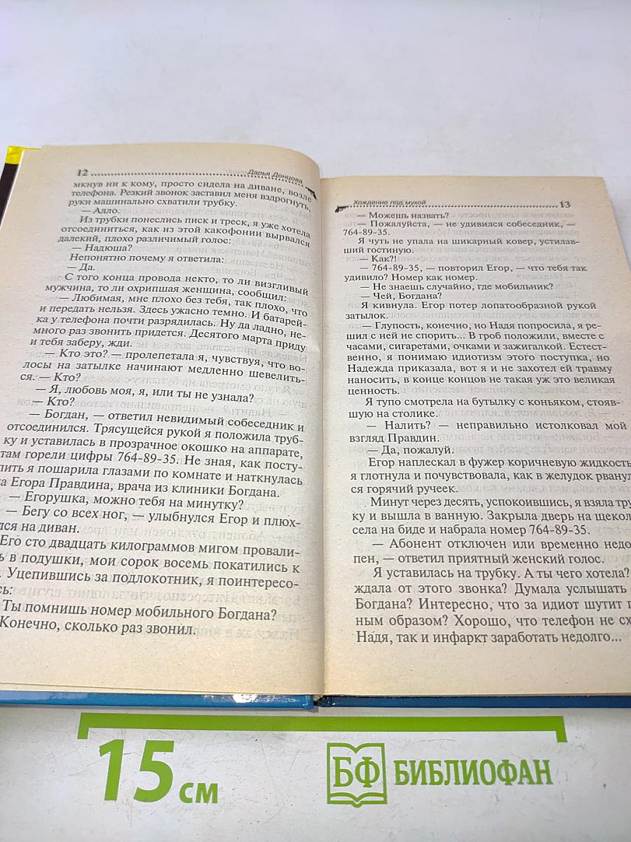 Хождение под мухой