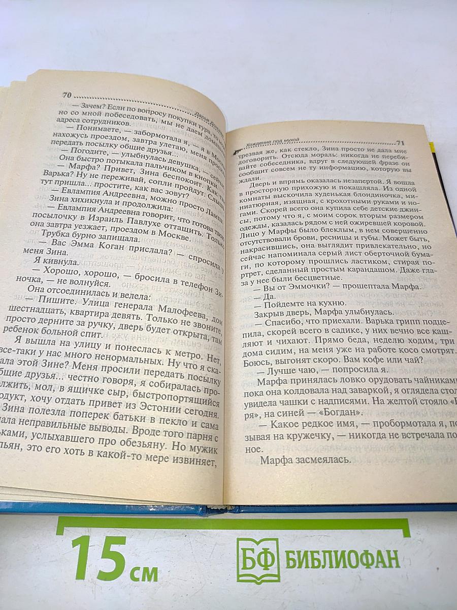 Хождение под мухой