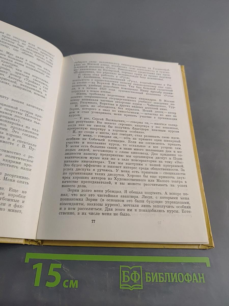 Из истории кино