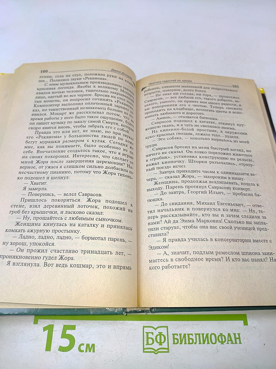 Прогноз гадостей на завтра