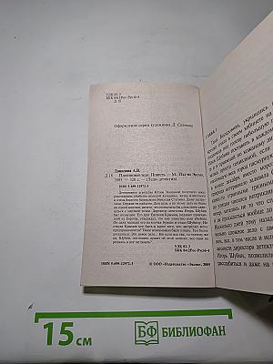 Платиновая леди
