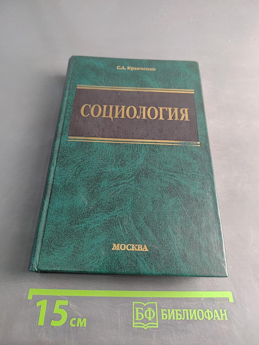 Социология