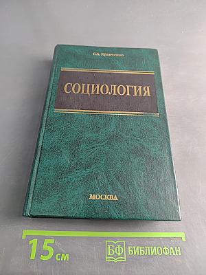 Социология