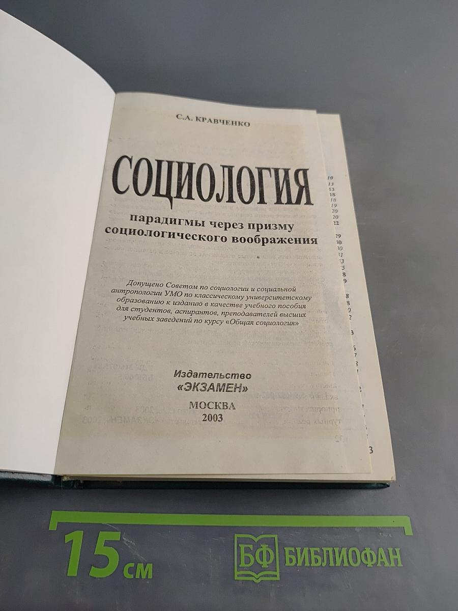 Социология