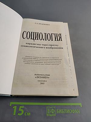 Социология