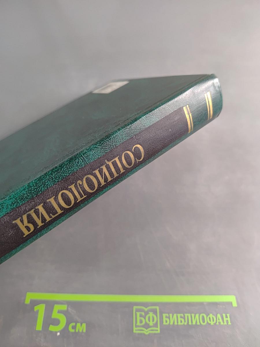 Социология
