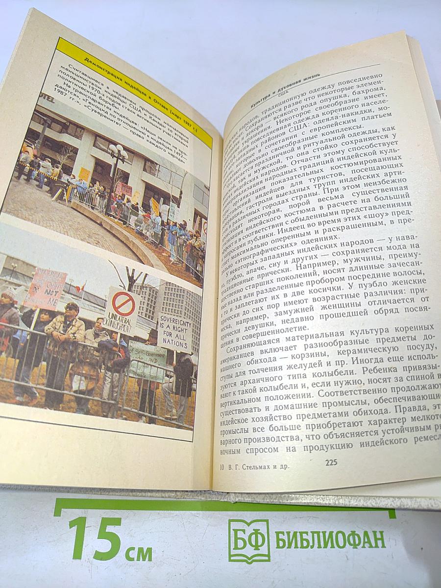 Тропою слез и надежд. Книга о современных индейцах США и Канады