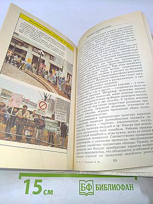 Тропою слез и надежд. Книга о современных индейцах США и Канады