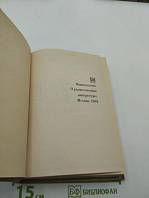 Илья Эренбург. Собрание сочинений в девяти томах. Том 4: Рассказы, Падение Парижа