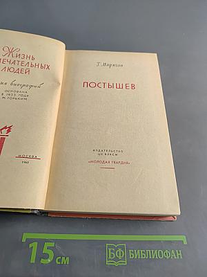 Постышев