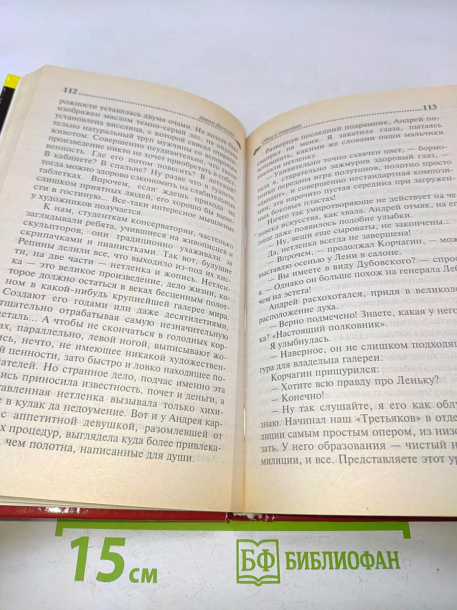 Обед у людоеда