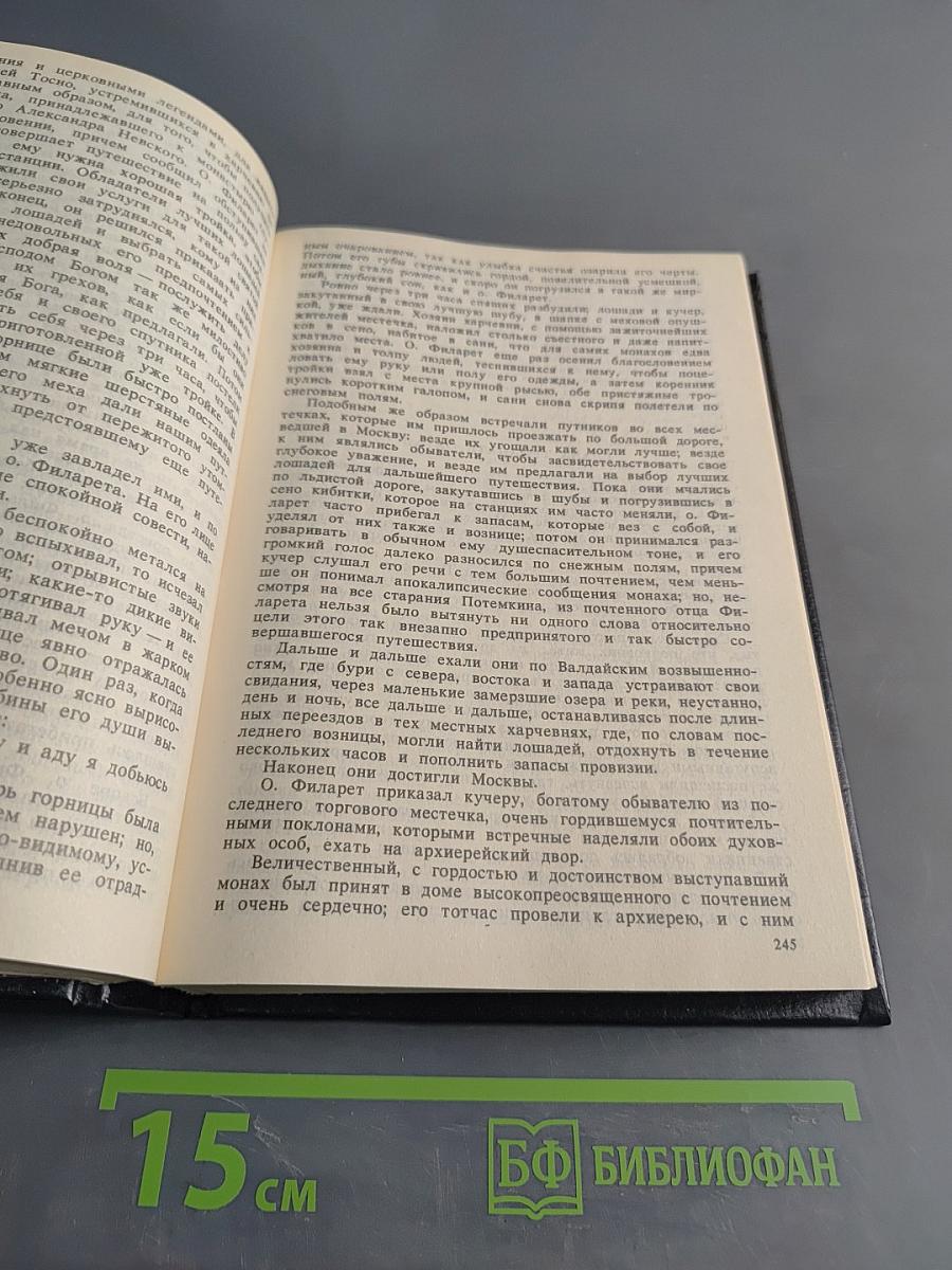При дворе императрицы Елизаветы Петровны