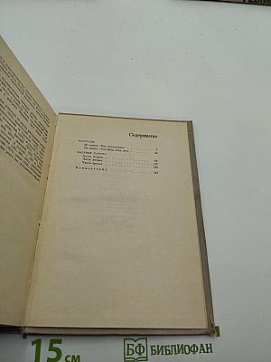 Илья Эренбург. Собрание сочинений в девяти томах. Том 4: Рассказы, Падение Парижа
