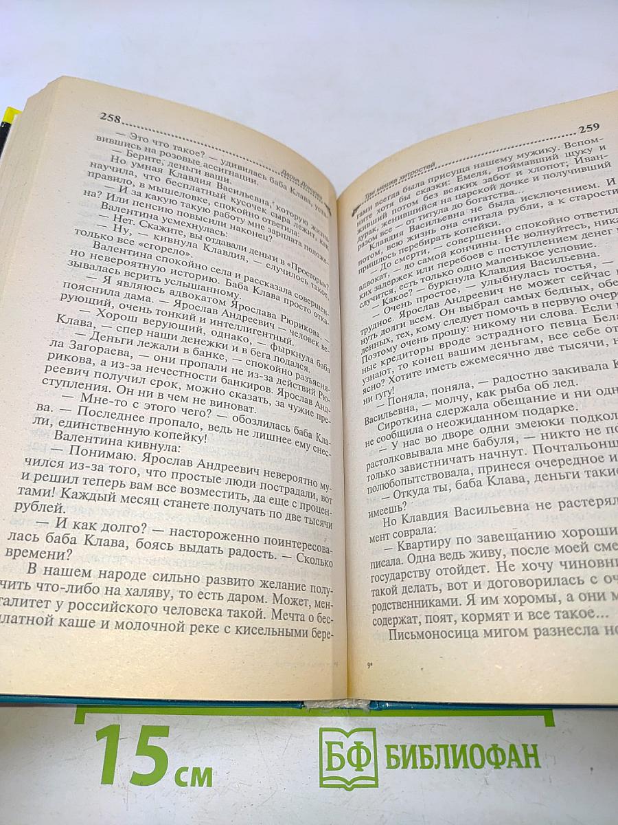 Три мешка хитростей