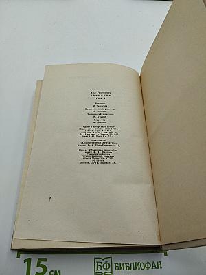 Илья Эренбург. Собрание сочинений в девяти томах. Том 4: Рассказы, Падение Парижа