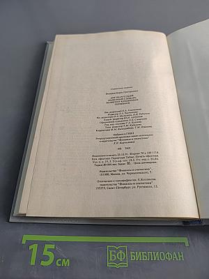 Англо-русский толковый словарь валютно-кредитных терминов