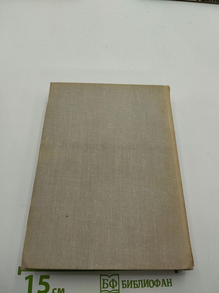 Илья Эренбург. Собрание сочинений в девяти томах. Том 4: Рассказы, Падение Парижа