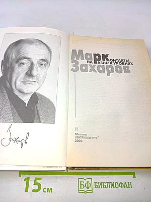 Контакты на разных уровнях