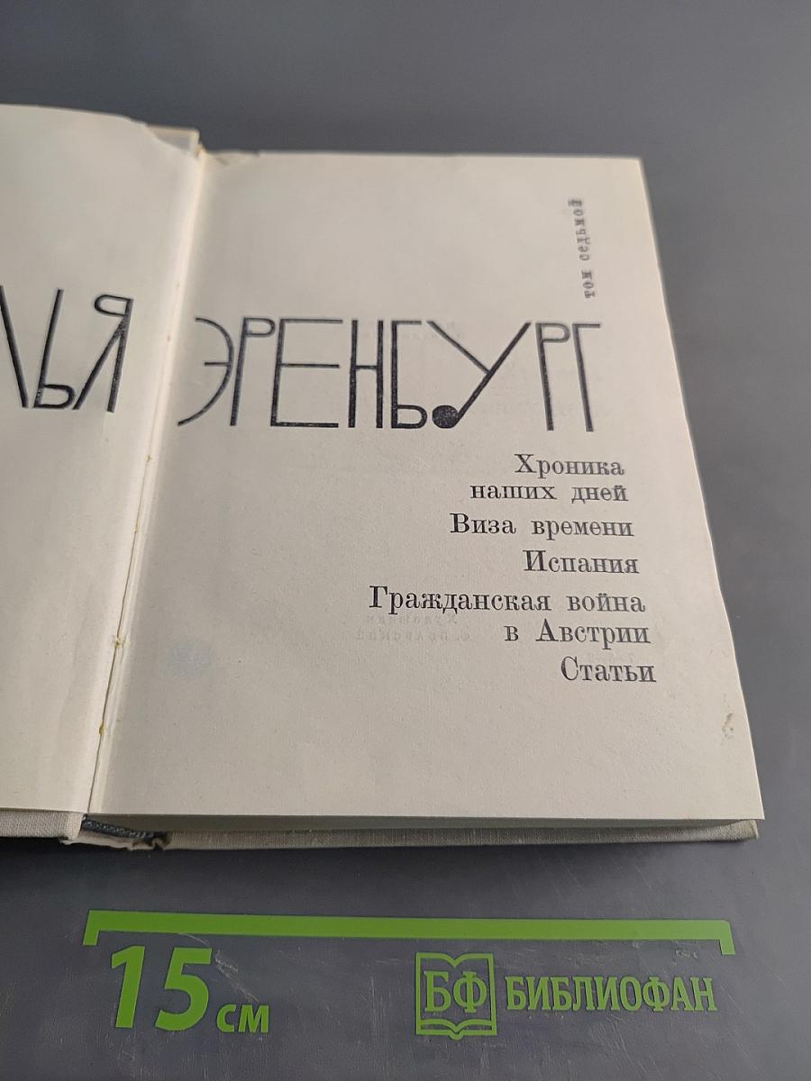 Избранное. Том второй
