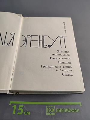 Избранное. Том второй