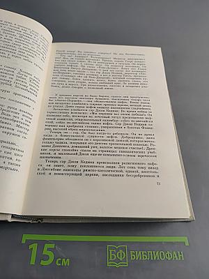 Избранное. Том второй