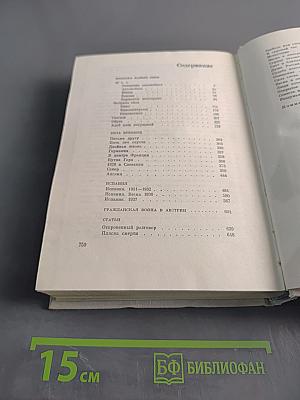 Избранное. Том второй