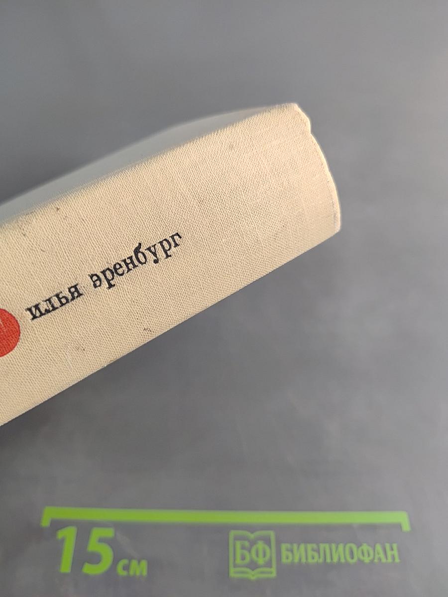 Избранное. Том второй