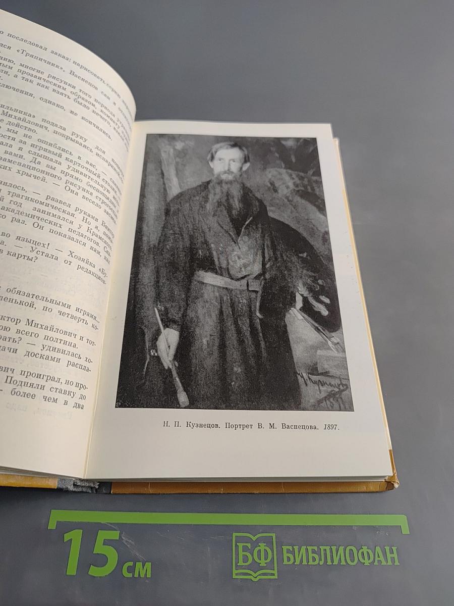 Виктор Васнецов