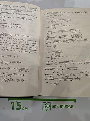Решебник всех конкурсных задач по математике сборника под редакцией М.И. Сканави Выпуск 1