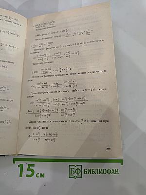Решебник всех конкурсных задач по математике сборника под редакцией М.И. Сканави Выпуск 1